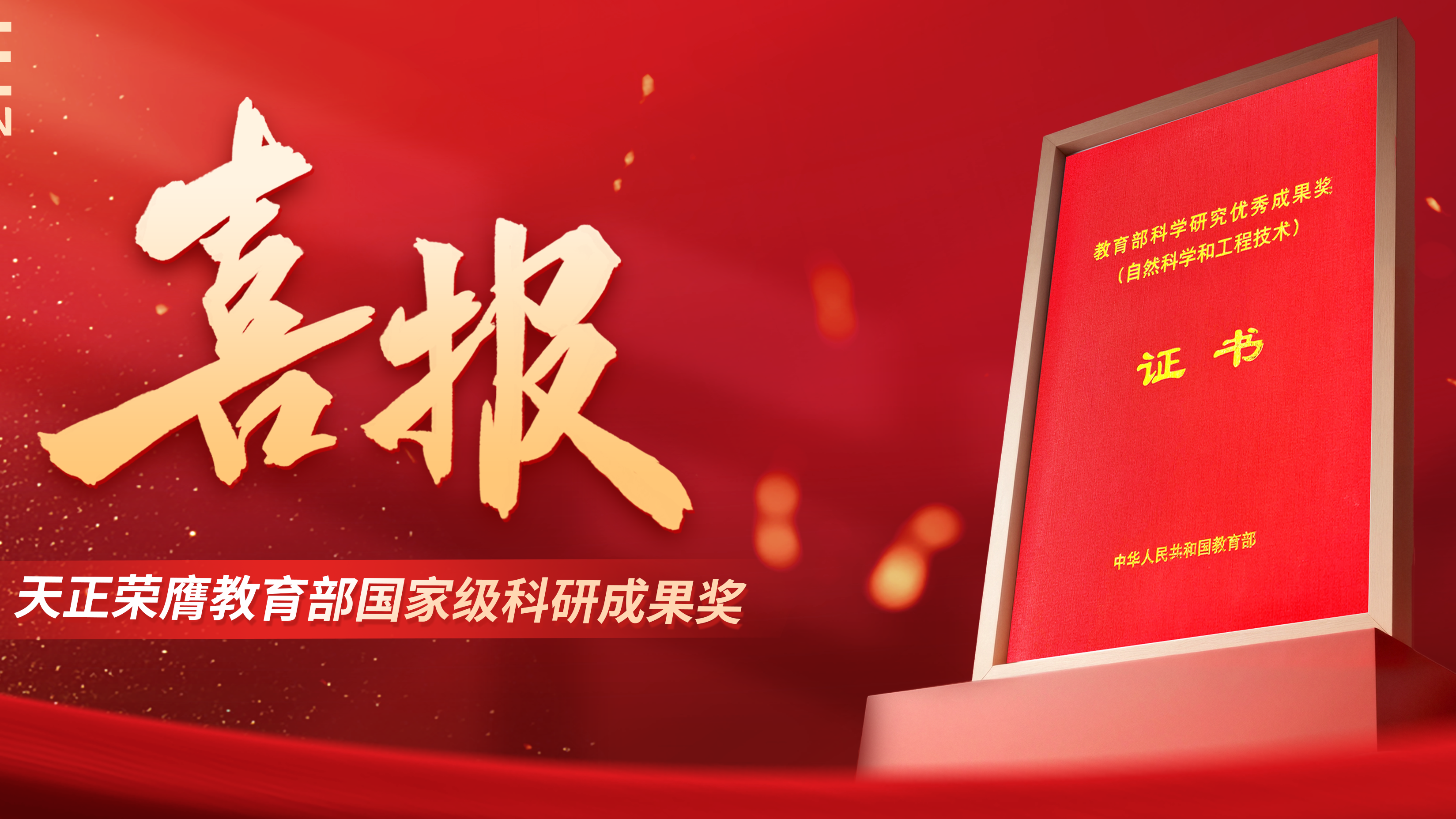 喜报！龙8唯一官方网站荣膺教育部国家级科研成果奖